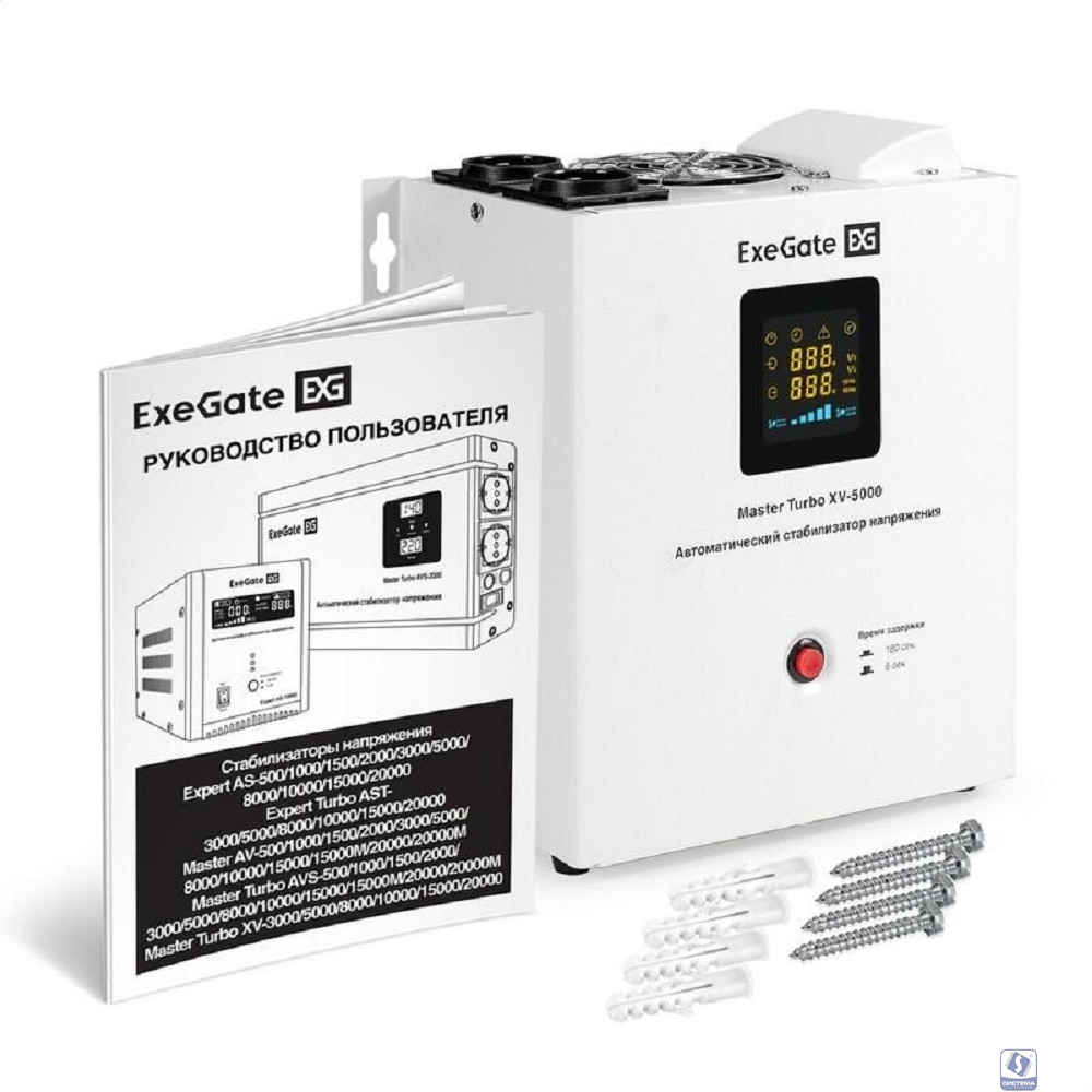 Exegate EX298251RUS Стабилизатор напряжения настенный ExeGate Master Turbo XV-5000 (5000ВА, вход 80-265В, цветной дисплей, выход 220В±8%, КПД 98%, 5 уровней защиты, задержка, усиленный метал.корпус, к