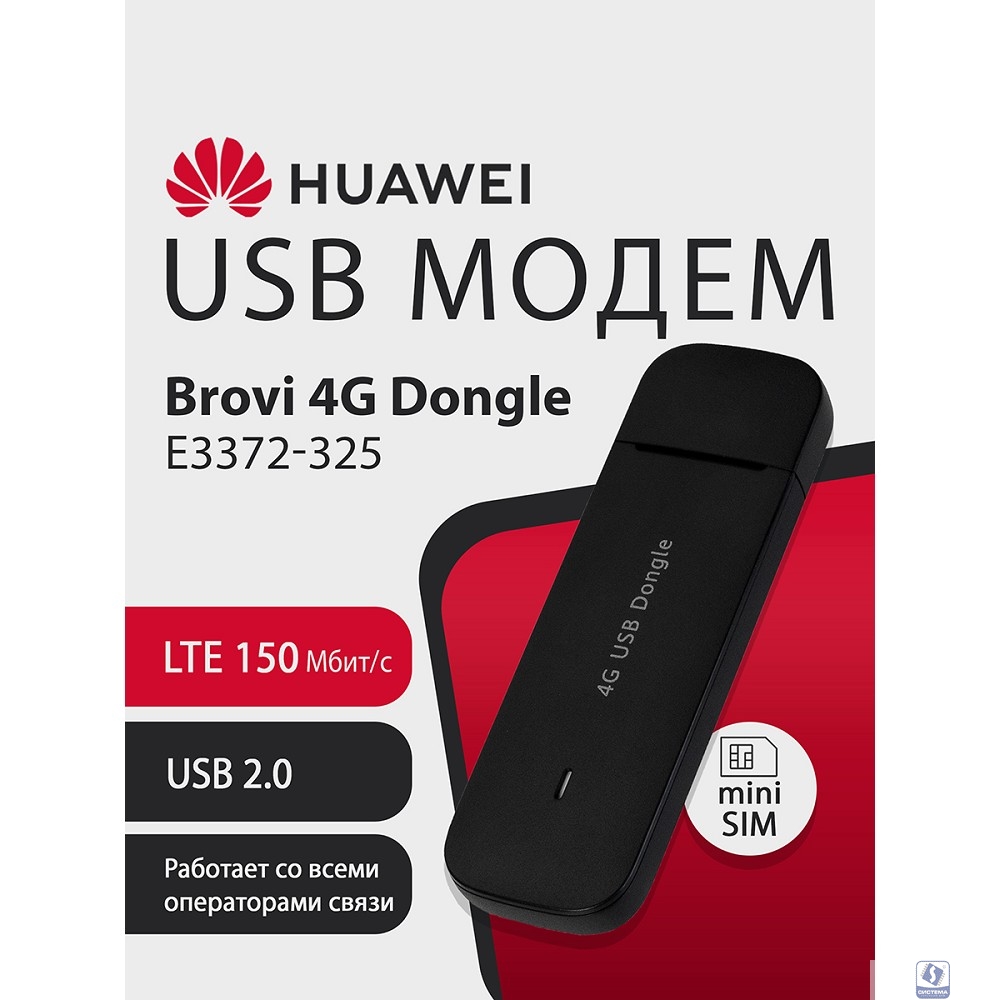 51071UYA E3372-325 Brovi 4G USB Dongle USB-модем, 2G, 3G, 4G, LTE Cat.4 150 Мбит/с, 2FF Mini-SIM, BLACK