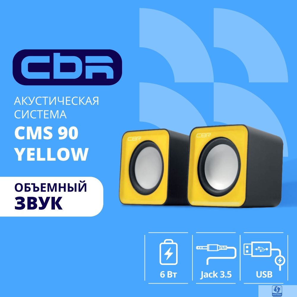 CBR CMS 90 Yellow, Акустическая система 2.0, питание USB, 2х3 Вт (6 Вт RMS), материал корпуса пластик, 3.5 мм линейный стереовход, регул. громк., цвет жёлтый
