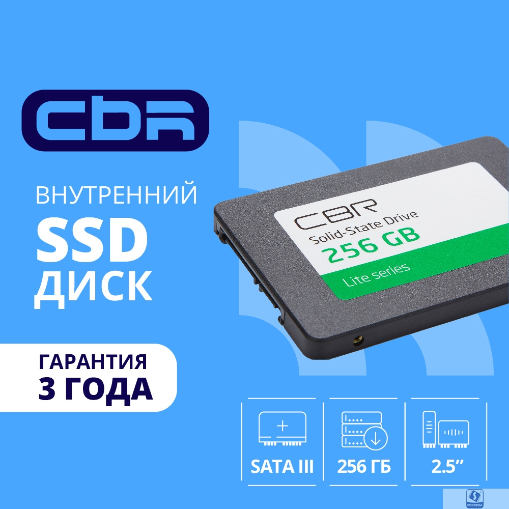 CBR SSD-256GB-2.5-LT22, Внутренний SSD-накопитель, серия "Lite", 256 GB, 2.5", SATA III 6 Gbit/s, SM2259XT, 3D TLC NAND, R/W speed up to 550/520 MB/s, TBW (TB) 128