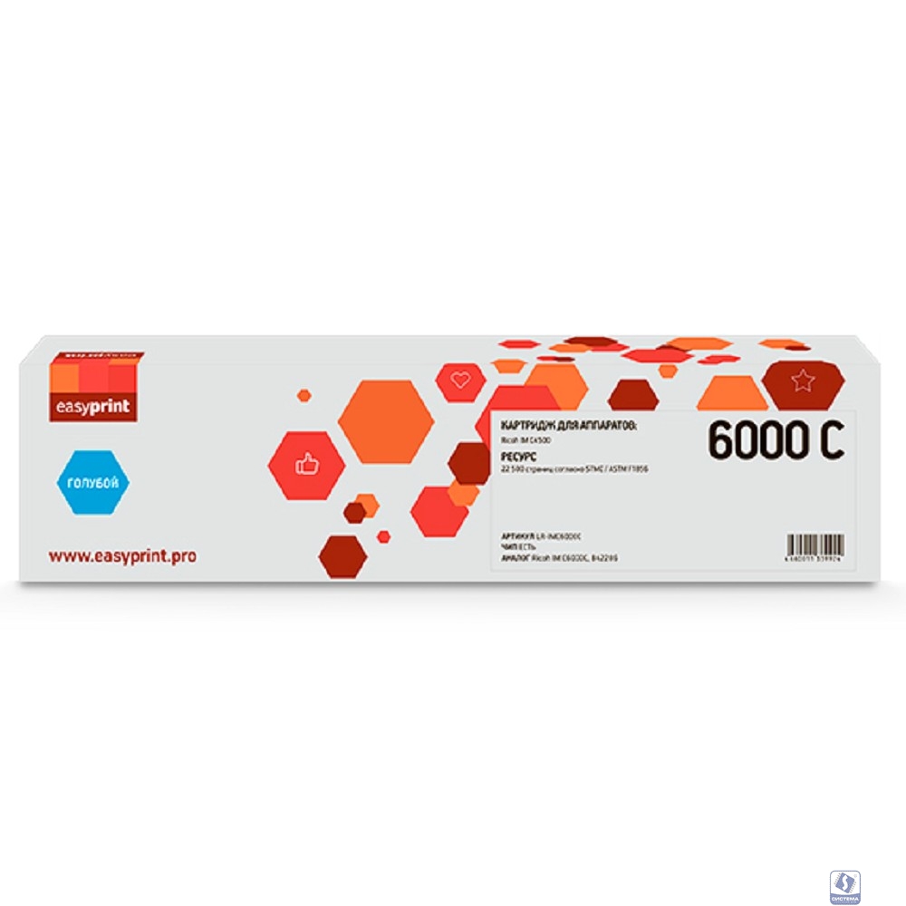 Тонер-картридж EasyPrint LR-IMC6000C для Ricoh IM C4500 (22500стр.) голубой, с чипом, 842286