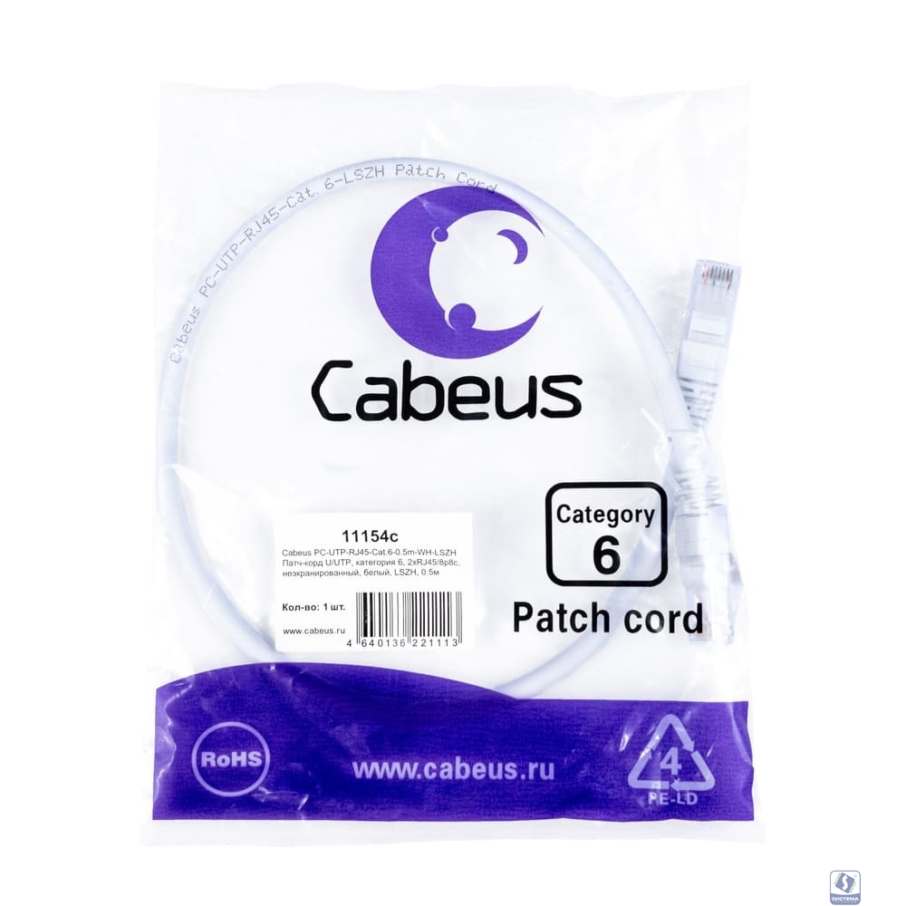 Cabeus PC-UTP-RJ45-Cat.6-0.5m-WH-LSZH Патч-корд U/UTP, категория 6, 2xRJ45/8p8c, неэкранированный, белый, LSZH, 0.5м
