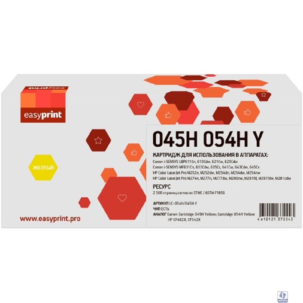 054H/045H Y Картридж EasyPrint LC-054H/045H Y для Canon i-SENSYS LBP611/621/MF631/641/HP M252/M254/M277 (2500 стр.) желтый, с чипом