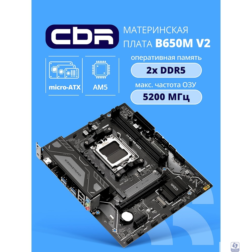 Материнская плата CBR B650M V2 