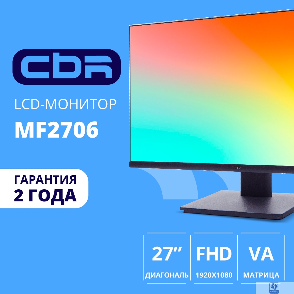 CBR LCD Монитор 27" MF-2706, IPS, FHD 1920x1080, 100Гц, 1*HDMI/1*VGA, внутренний БП, FreeSync, черный, кабель HDMI 1.5м [LCD-MF2706-OPC]