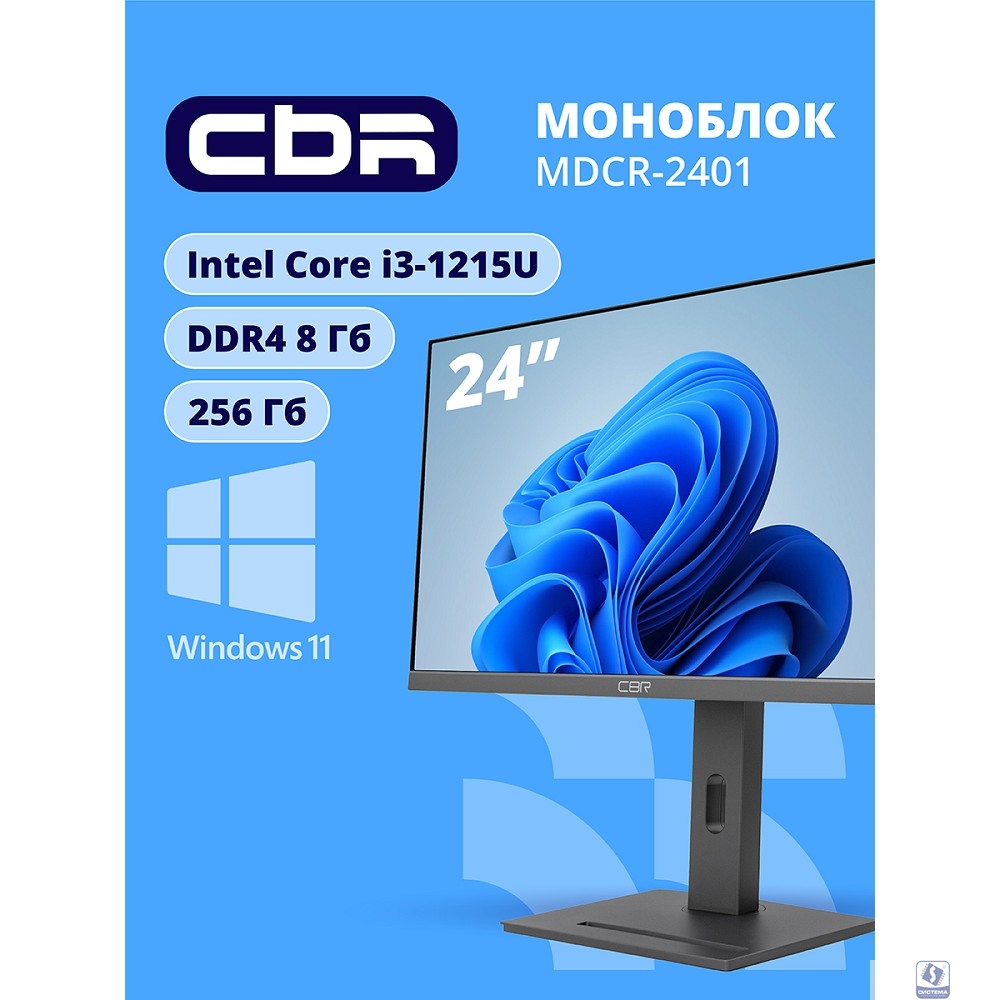 CBR AiO-MDCR-2401 23.8" FHD IPS (i3-1215U(1.2GHz) / 8Gb DDR4 3200MHz (2slot) / 256Gb SSD PCIe /Intel UHD Graphics (support Iris Xe with dual RAM)  / RJ45 / Windows 11 Pro ) 