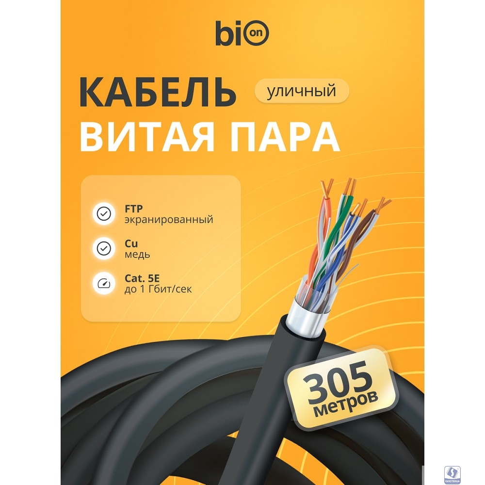 Кабель витая пара Bion BCL-F5480-381 F/UTP, кат.5e, 4x2x0,48 мм AWG 24, медь, одножильный, PE, для внешней прокладки, 305м, черный
