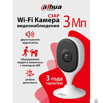 DAHUA DH-IPC-C3AP-0280B (Cube A1)  Компактная IP-видеокамера с Wi-Fi 2.4ГГц 3Мп, 1/3.2” CMOS, объектив 2.8мм, обнаружение людей, ИК 10м, микрофон, динамик