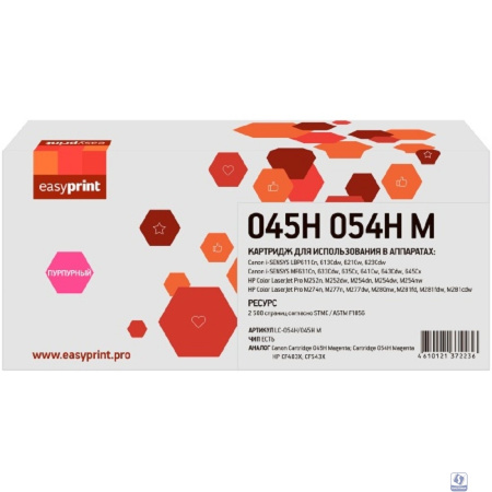 054H/045H M Картридж EasyPrint LC-054H/045H M для Canon i-SENSYS LBP611/621/MF631/641/HP M252/M254/M277 (2500 стр.) пурпурный, с чипом