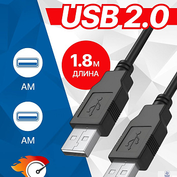 5bites UC5009-018C Кабель  USB2.0, AM/AM, 1.8м.