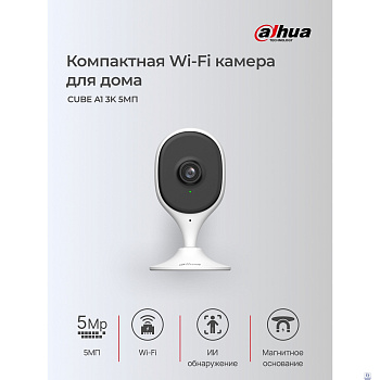 DAHUA DH-C5A (DH-IPC-C5AP-0280B) Компактная IP-видеокамера с Wi-Fi 5Мп; 1/3.2” CMOS; 2.8мм; обнаружение людей; ИК 10м; встроенные микрофон+динамик; слот MicroSD до 256Гб;