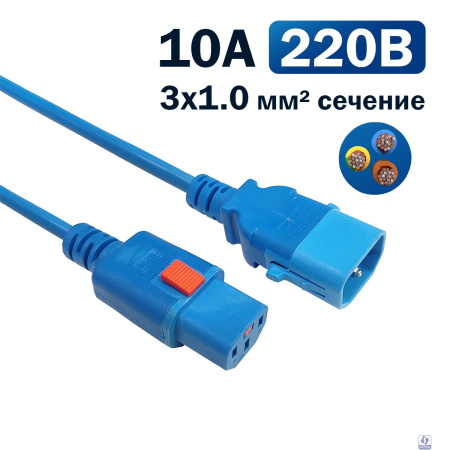 Кабель питания Filum FL-PC-C13F/C14F-C1-0.5-BL 3x1.0 С13 - C14 с фиксацией, 220/250В, 10А, синий, 0.5м (1111323)