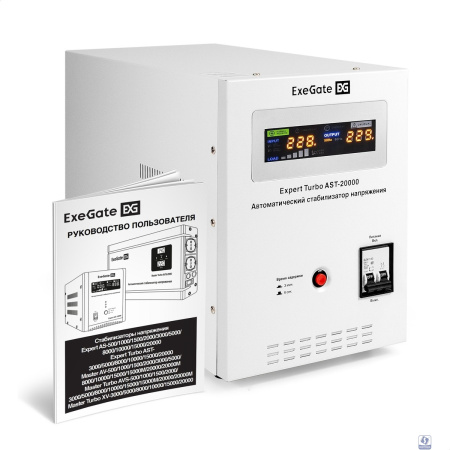 Exegate EX291763RUS Стабилизатор напряжения ExeGate Expert Turbo AST-20000 (20000ВА, вход 80-260В, цветной дисплей, выход 220В±8%, КПД 98%, 5 уровней защиты, задержка, усиленный метал. корпус, клем.ко