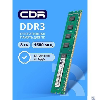 CBR DDR3 DIMM (UDIMM) 8GB CD3-US08G16M11-01 PC3-12800, 1600MHz, CL11, 1.5V