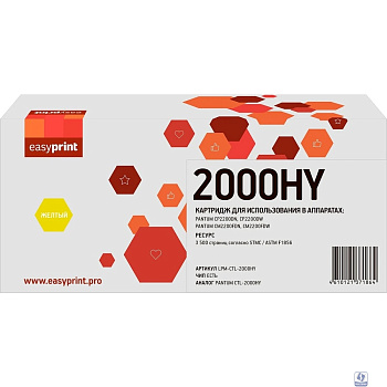 CTL-2000HY Картридж EasyPrint LPM-CTL-2000HY для Pantum CP2200/CM2200 (3500 стр.) желтый, с чипом