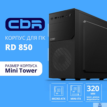 CBR Корпус mATX Minitower RD850, c БП PSU-ATX450-12EC (450W/120mm), 1*USB 3.0, 2*USB 2.0, HD Audio+Mic, кабель питания 1.2м, Black [PCC-MATX-RD850-450W]