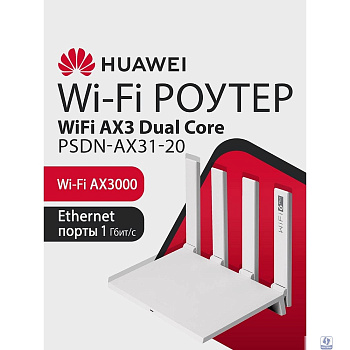 HUAWEI 53030EDM PSDN-AX31-20 WS7100 V4 WiFi AX3 Dual Core Маршрутизатор Wi-Fi 6 AX3000 , WAN/LAN:4xGE 