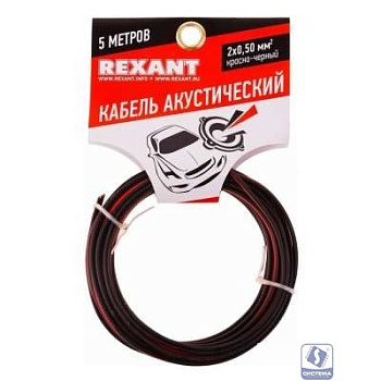 Rexant 01-6103-3-05  Кабель акустический, ШВПМ 2х0.50 мм2, красно-черный, 5 м.  