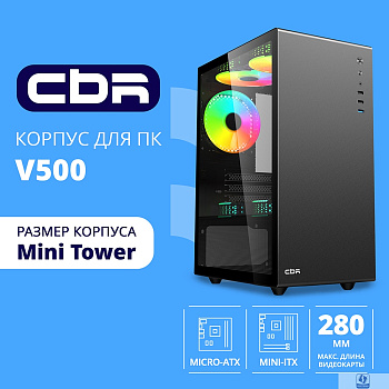 CBR Корпус mATX Minitower V500, без БП, 1*USB 3.0, 2*USB 2.0, HD Audio+Mic, закаленное стекло, Black [PCC-MATX-V500-WPSU]