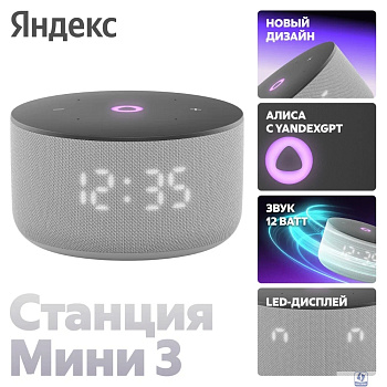 Яндекс Станция Мини 3 (с часами) Серый [YNDX-00027GRY]