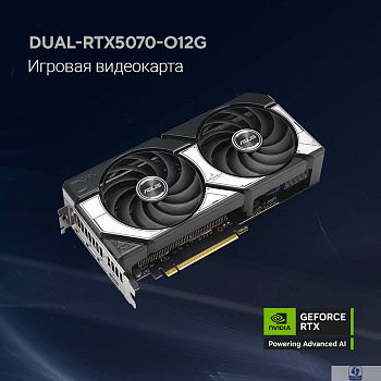 Видеокарта ASUS GeForce RTX5070 12Gb GDDR7 192bit 2542/2800 3*DP/HDMI  HDCP (DUAL-RTX5070-O12G) RTL