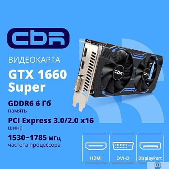 Видеокарта CBR GTX1660 Super 6Gb GDDR6, 192bit, 1530-1785Mhz, 1*DP + 1*HDMI + 1*DVI, 125W, Ret [VGA-STX1660S-6G-RTL]