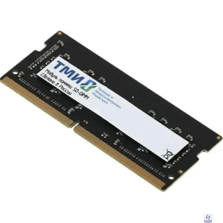 Модуль памяти ТМИ [ЦРМП.467526.007-01] DDR4-3200 SO-DIMM-AMk32 8ГБ (PC4-25600), 1Rx8, C22, 1,2V consumer memory, МПТ (65 баллов)