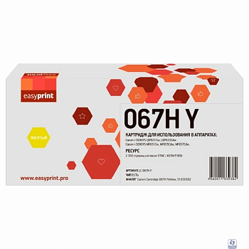 067H Картридж EasyPrint LC-067H Y для Canon i-SENSYS LBP631Cw/LBP633Cdw/MF651Cw/MF655Cdw/MF657Cdw (2350 стр.) желтый, с чипом