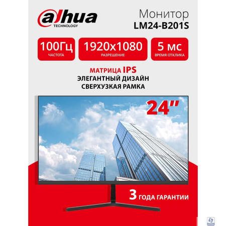 Dahua DHI-LM24-B201S 23.8"(16:9) FullHD монитор IPS LED 1920x1080 250 кд/м2 1000:1 178°/178° 5 мс 100Гц 16.7Млн (8 бит) VESA: 75X75 VGA HDMI Аудио выход Динамики 