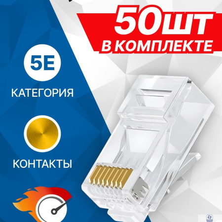 5bites Коннектор US050A-50 RJ-45 / 8P8C / 5E / 50ШТ