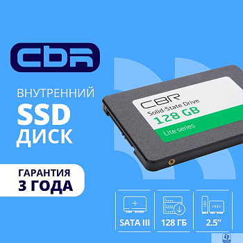CBR SSD-128GB-2.5-LT22, Внутренний SSD-накопитель, серия "Lite", 128 GB, 2.5", SATA III 6 Gbit/s, SM2259XT, 3D TLC NAND, R/W speed up to 550/520 MB/s, TBW (TB) 64