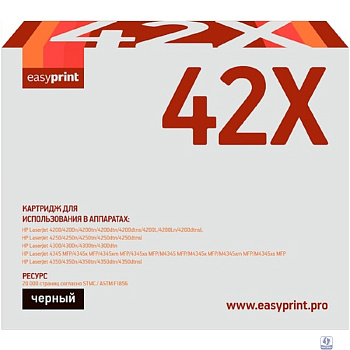 EasyPrint Q5942X/Q1338A/Q1339A/Q5945A  Картридж (LH-42X) для HP LJ 4200/4250/4300/4350/M4345MFP (20000 стр.) с чипом
