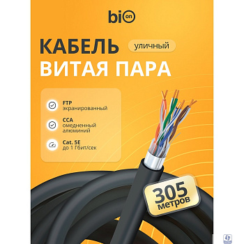 Кабель витая пара Bion BCL-F5451-301 F/UTP, кат.5e, 4x2x0,51мм AWG 24, CCA, одножильный, PE, для внешней прокладки, 305м, черный