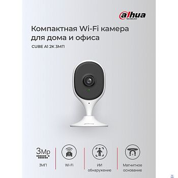DAHUA DH-C3A (DH-IPC-C3AP-0280B) Компактная IP-видеокамера с Wi-Fi 3Мп; 1/3.2” CMOS; 2.8мм; обнаружение людей; ИК 10м; встроенные микрофон+динамик; слот MicroSD до 256Гб;