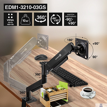 ExeGate EDM1-3210-03GS (газовая пружина, VESA 75x75, 100x100, макс.нагрузка 10 кг, наклон -90°/+90°, поворот -90°/+90°, вращение 360°, 2 способа крепления: сквозное и струбцина, цвет черный)
