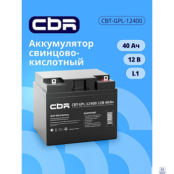 CBR Аккумуляторная VRLA батарея CBT-GPL-12400 (12В 40Ач), клеммы L1 (болт М5 с гайкой)