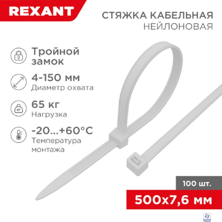 Rexant (67-0502) Стяжка нейлоновая Профессиональная 500x7,6мм, белая (100 шт/уп)