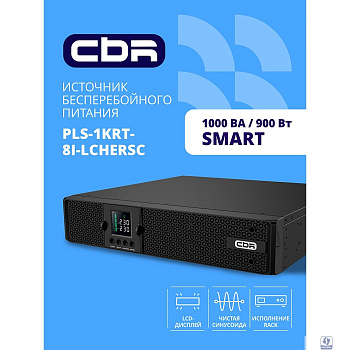 ИБП CBR PULSE PLS-1000 RT [Line Interactive Smart 1000 VA / 900 W, Rack/Tower, 8 x C13, LCD, HID-USB, RS232, EPO, SNMP slot]