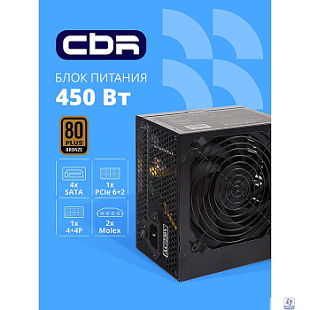 Блок питания CBR ATX 450W 80+ Bronze, DC-DC, APFC, 0.6mm, 24pin, 1*8-pin(4+4P), 1*6+2pin, 4*SATA, 2*IDE, 12cm fan, 1.5м кабель питания, черный [PSU-ATX450-12GM] BOX