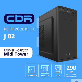 CBR Корпус ATX Miditower J02, без БП, 1*USB 3.0, 2*USB 2.0, HD Audio+Mic, Black [PCC-ATX-J02-WPSU]