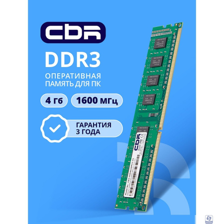 CBR DDR3 DIMM (UDIMM) 4GB CD3-US04G16M11-01 PC3-12800, 1600MHz, CL11, 1.5V