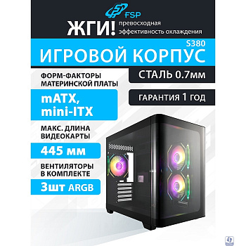 FSP Корпус mATX Minitower S380-BA, Black 
