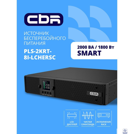 ИБП CBR PULSE PLS-2000 RT [Line Interactive Smart 2000 VA / 1800 W, Rack/Tower, 8 x C13, LCD, HID-USB, RS232, EPO, SNMP slot] (PLS-2KRT-8I-LCHERSC)