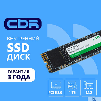 CBR SSD-001TB-M.2-LT22, Внутренний SSD-накопитель, серия "Lite", 1024 GB, 1TB, M.2 2280, PCIe 3.0 x4, NVMe 1.3, SM2263XT, 3D TLC NAND, R/W speed up to 2300/1800 MB/s, TBW (TB) 500