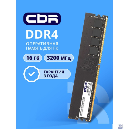 CBR DDR4 DIMM (UDIMM) 16GB CD4-US16G32M22-01 PC4-25600, 3200MHz, CL22, 1.2V