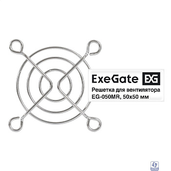 Exegate EX295258RUS Решетка для вентилятора 50х50 ExeGate EG-050MR (50х50 мм, металлическая, круглая, никель)