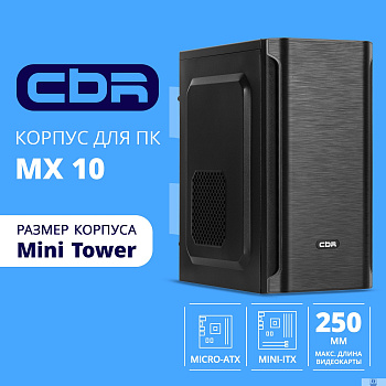 CBR Корпус mATX Minitower MX10, c БП PSU-ATX400-08EC (400W/80mm), 2*USB 2.0, HD Audio+Mic, Black [PCC-MATX-MX10-400W2]