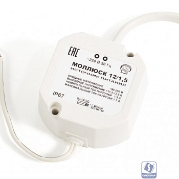 БАСТИОН Моллюск 12/1,5 источник питания 12В, 1,5А. Сетевой диапазон 90-250В корпус IP67 (868)