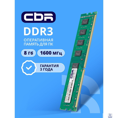 CBR DDR3 DIMM (UDIMM) 8GB CD3-US08G16M11-01 PC3-12800, 1600MHz, CL11, 1.5V
