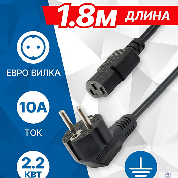 5bites Кабель питания PC210-18A IEC-320-C13 / CEE 7/7 SCHUKO / 220V / 3G*1.00MM / 10A / CCA / 1.8M
